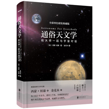 通俗天文學(xué)