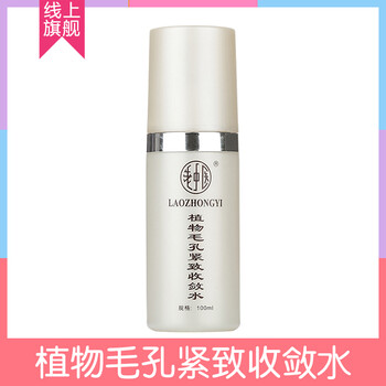 老中醫(yī)毛孔收斂水