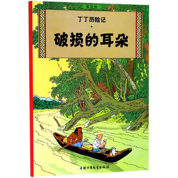 丁丁歷險(xiǎn)記大