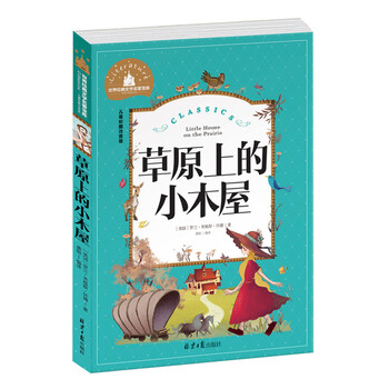 世界名著書