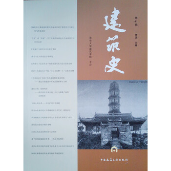 建筑史
