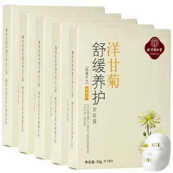有洋甘菊面膜