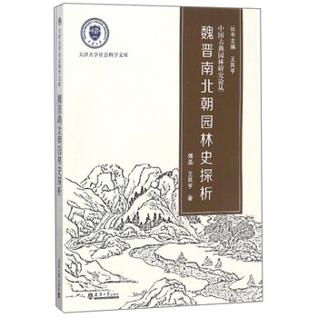 園林史中國古典