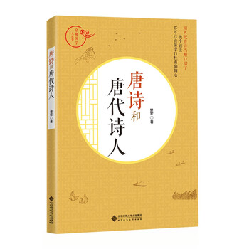 唐詩(shī)和唐代詩(shī)人