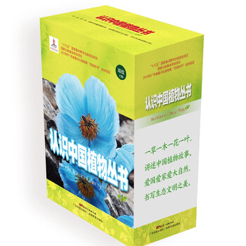 認識中國植物