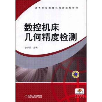 數(shù)控機(jī)床