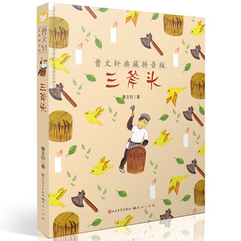 曹文軒拼音