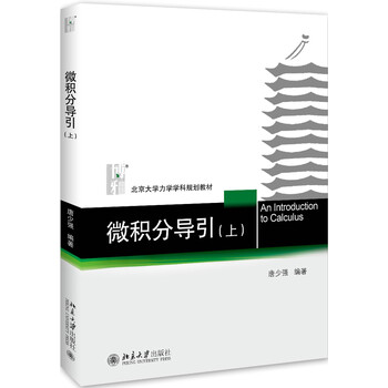 微積分導(dǎo)引