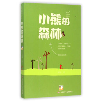 小熊的森林