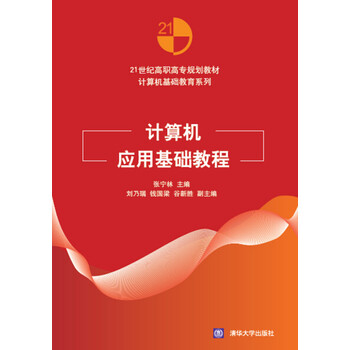 基礎教程計算機