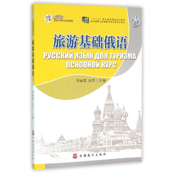 旅游俄語(yǔ)