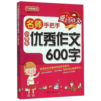 小學(xué)生優(yōu)秀作文