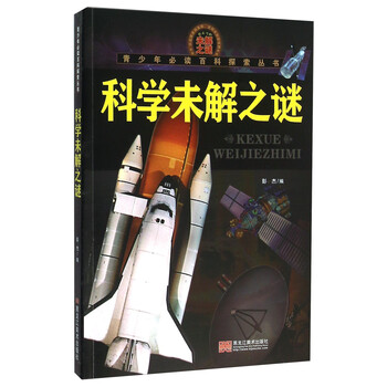 未解之謎