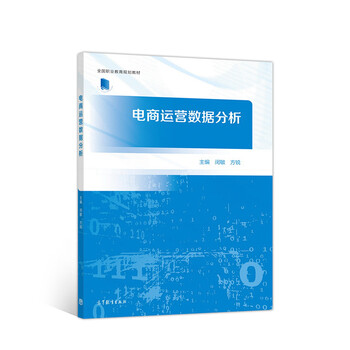 電商數(shù)據(jù)分析