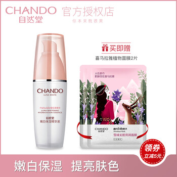 自然堂（CHANDO） 面部精华 美白，细致毛孔，提亮，舒缓镇静，提拉紧致，保湿，修护，补水