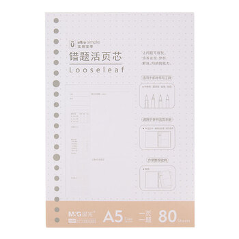 活頁(yè)本20孔