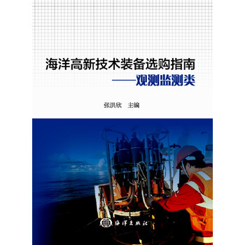 海洋技術(shù)