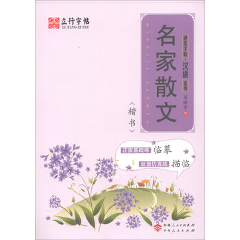 硬筆字帖楷書