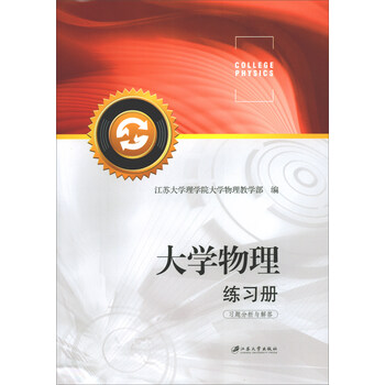 大學(xué)物理習(xí)題
