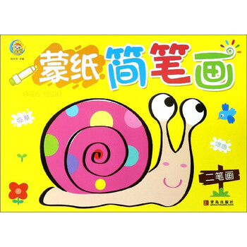 蒙紙簡筆畫
