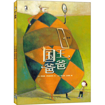 國王爸爸