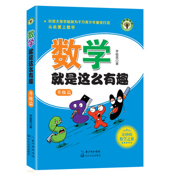 數(shù)學(xué)有趣