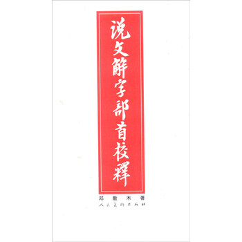 說文解字部首