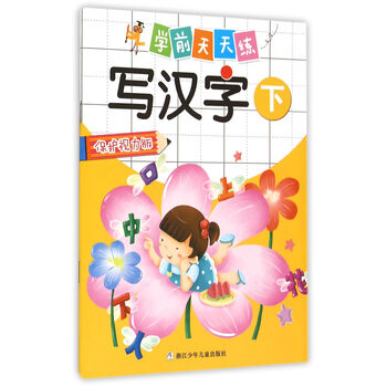 學(xué)前漢字