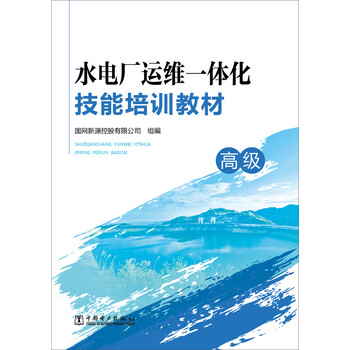 水電廠