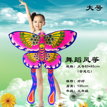 風(fēng)箏舞蹈道具