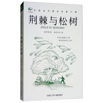 中國寓言