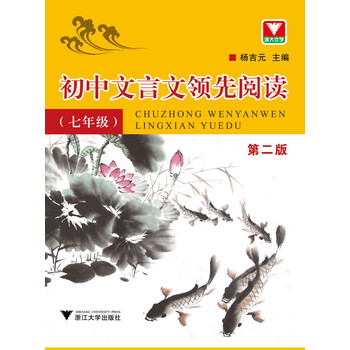 文言文七年級