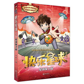 星球快樂