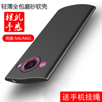 簡(jiǎn)帕 美圖m6 手機殼/保護套