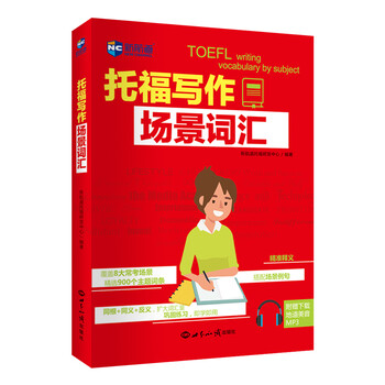 寫(xiě)作托福