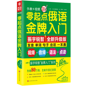俄語入門