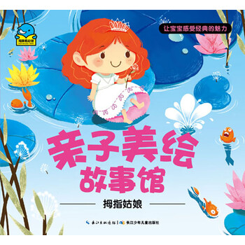 親子故事