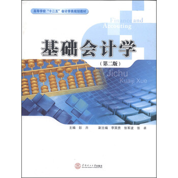 基礎會計學