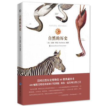 自然的歷史