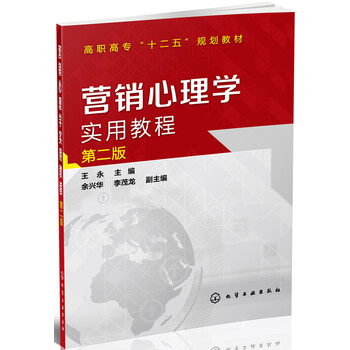 心理學(xué)教程