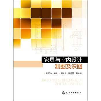 家具制圖