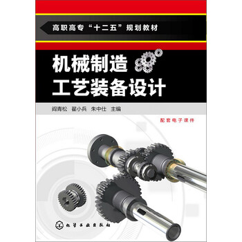 機械制造工藝