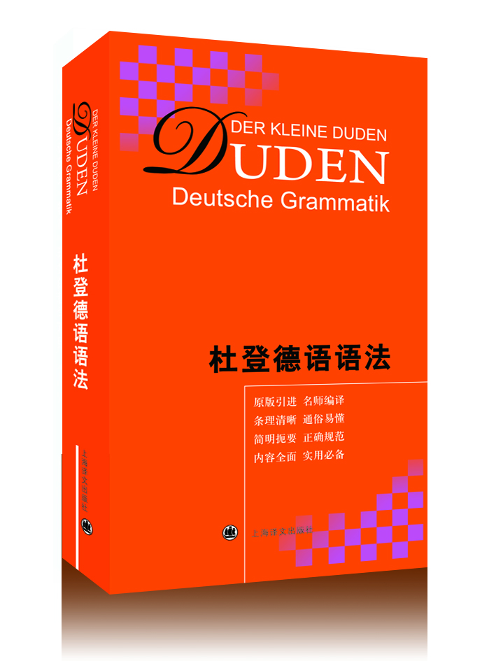 杜登德語語法