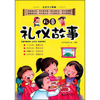 兒童故事