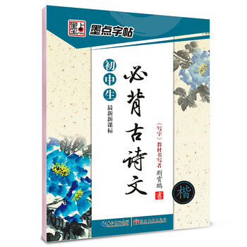字帖硬筆書法鋼筆