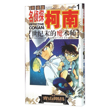 名偵探柯南劇場(chǎng)版