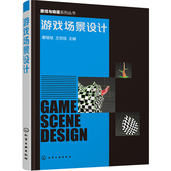 游戲場景設(shè)計