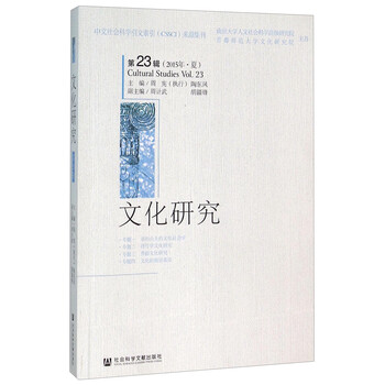 文化研究