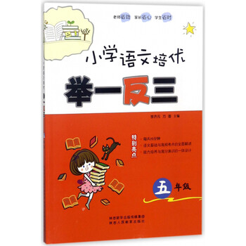 舉一反三五年級