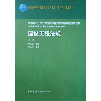 建設(shè)工程法規(guī)